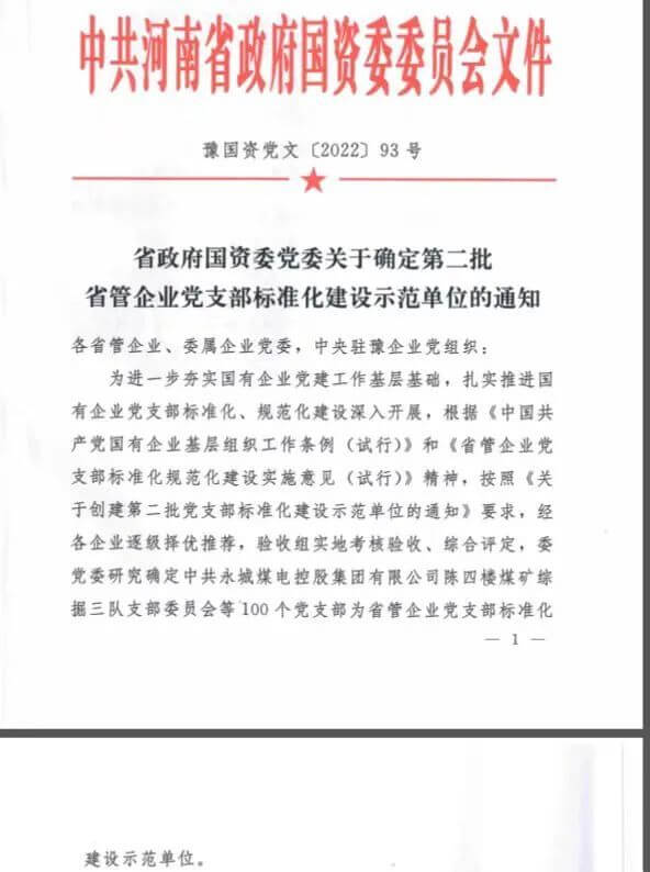 中原大化保卫武装部党支部获评“省管企业党支部标准化建设示范单位”