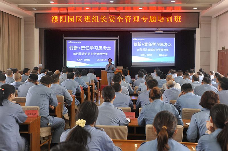 濮阳园区举办班组长安全管理培训班