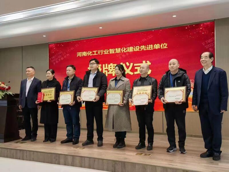 中原大化公司荣获 “河南省石油和化工行业智慧化建设先进单位”