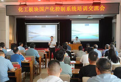 河南能源化工板块国产化控制系统 培训交流会在濮阳园区召开