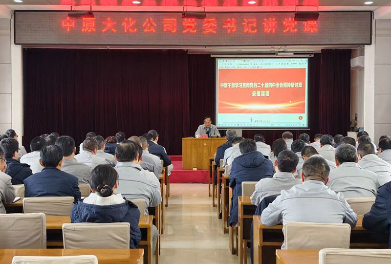 中原大化公司以素质提升吹响开新局冲锋号